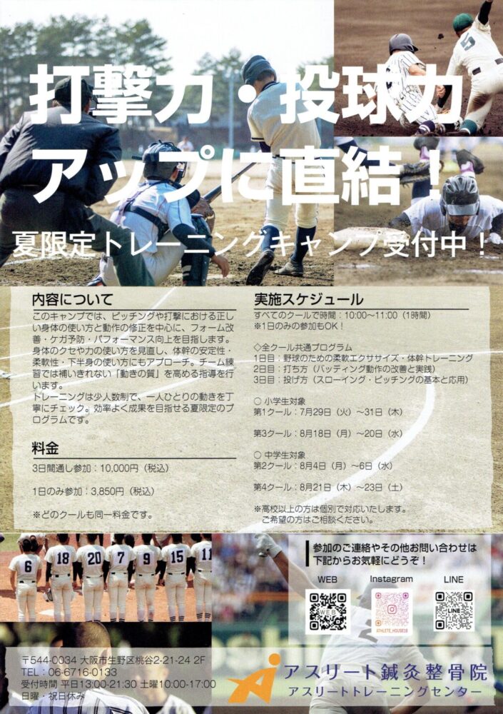 野球トレーニングキャンプチラシ